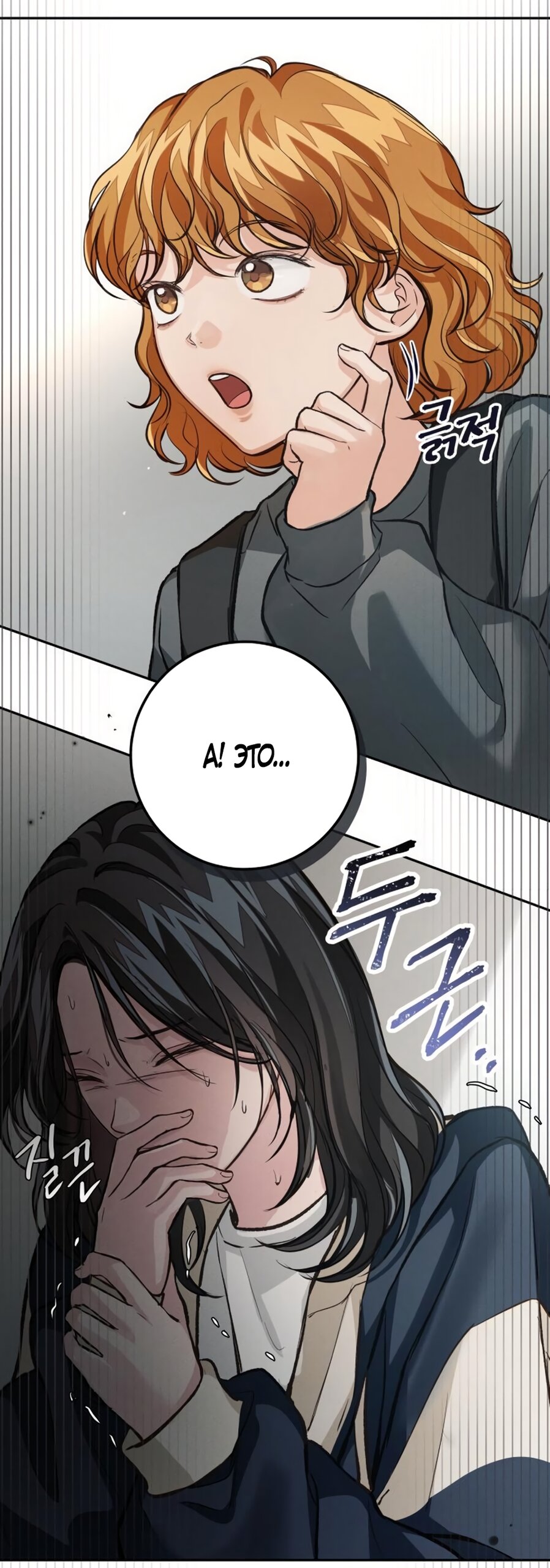 Манга Идеальная Даин - Глава 24 Страница 57