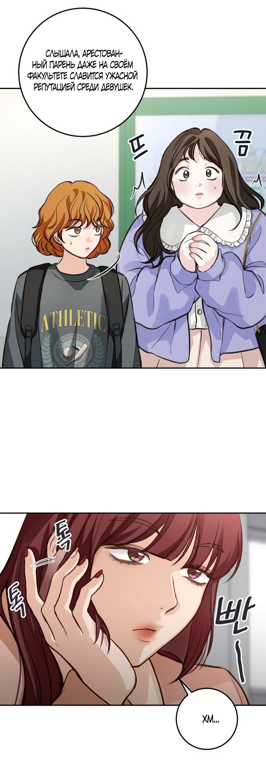 Манга Идеальная Даин - Глава 24 Страница 52