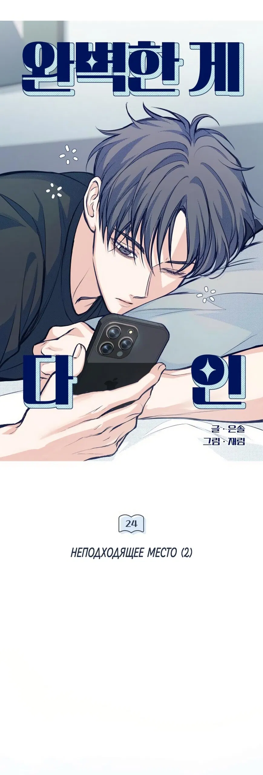 Манга Идеальная Даин - Глава 24 Страница 28