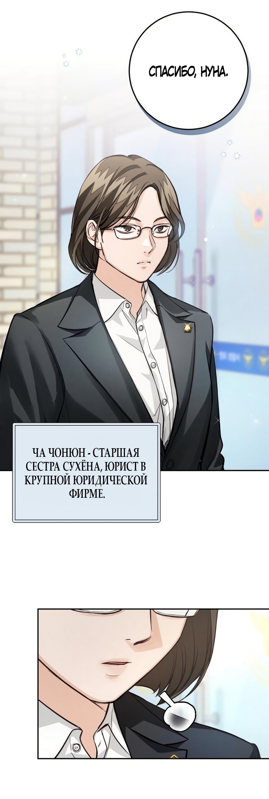 Манга Идеальная Даин - Глава 24 Страница 4