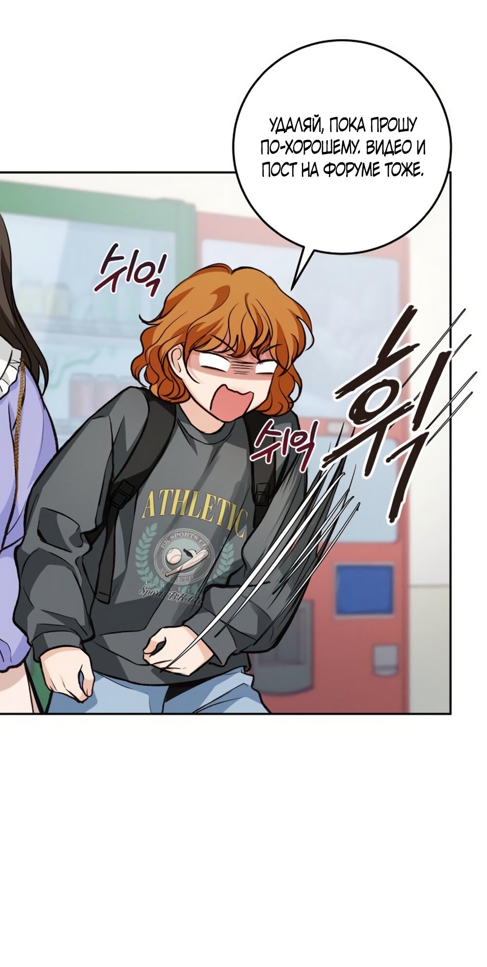 Манга Идеальная Даин - Глава 24 Страница 37