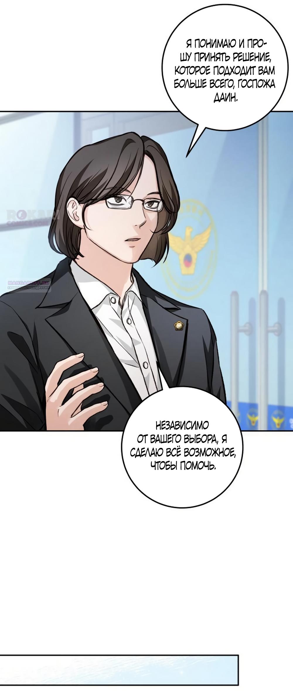 Манга Идеальная Даин - Глава 24 Страница 22