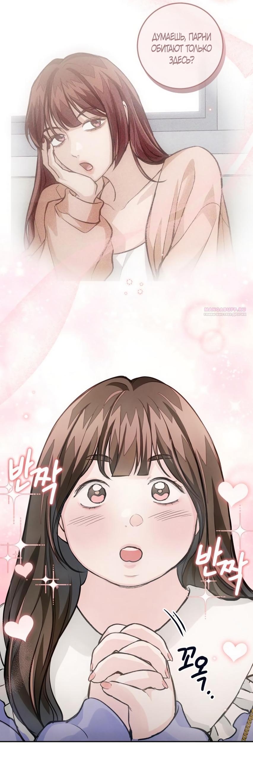 Манга Идеальная Даин - Глава 24 Страница 46