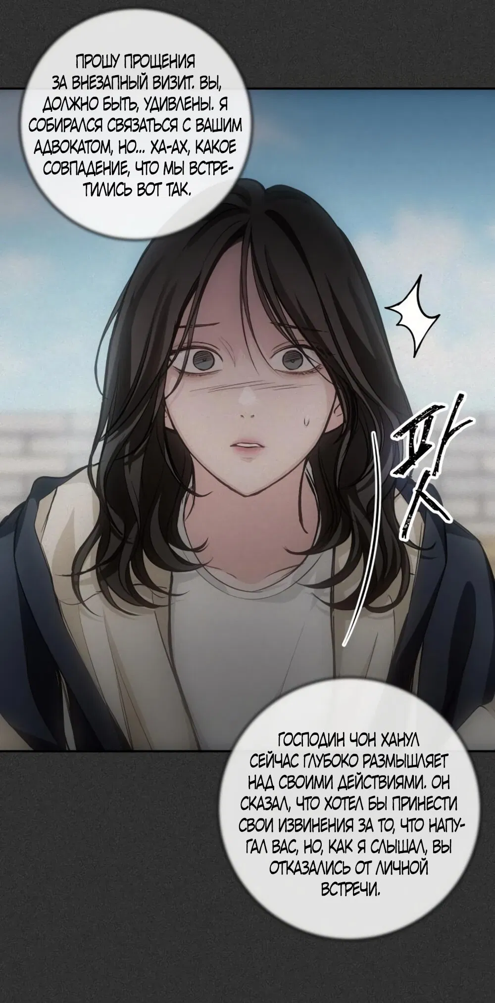 Манга Идеальная Даин - Глава 24 Страница 12