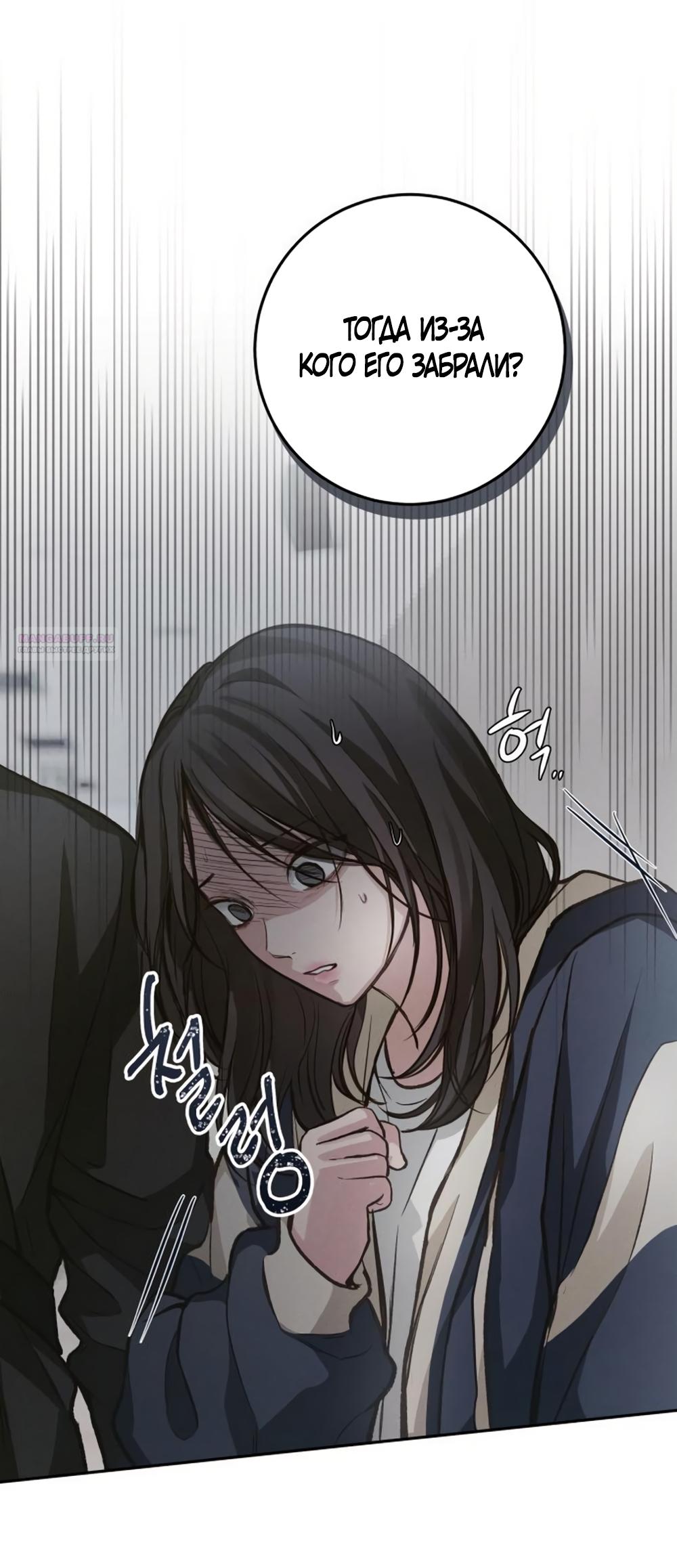 Манга Идеальная Даин - Глава 24 Страница 54