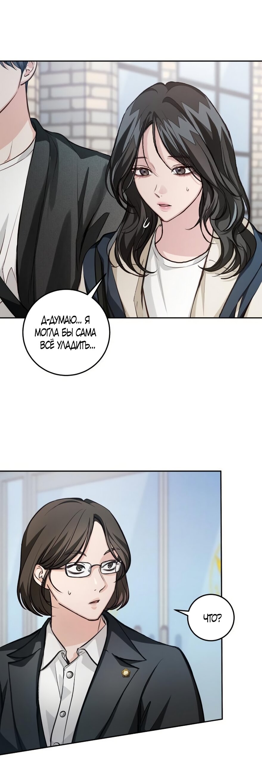 Манга Идеальная Даин - Глава 24 Страница 7