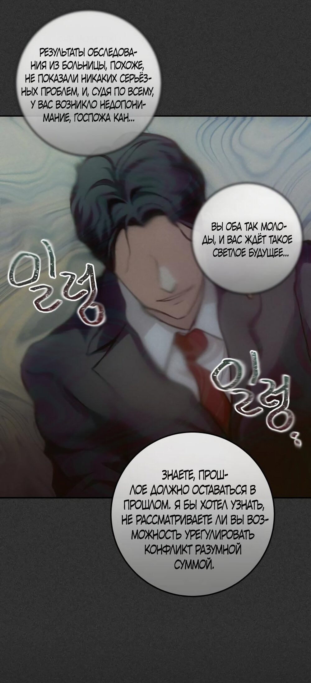 Манга Идеальная Даин - Глава 24 Страница 13