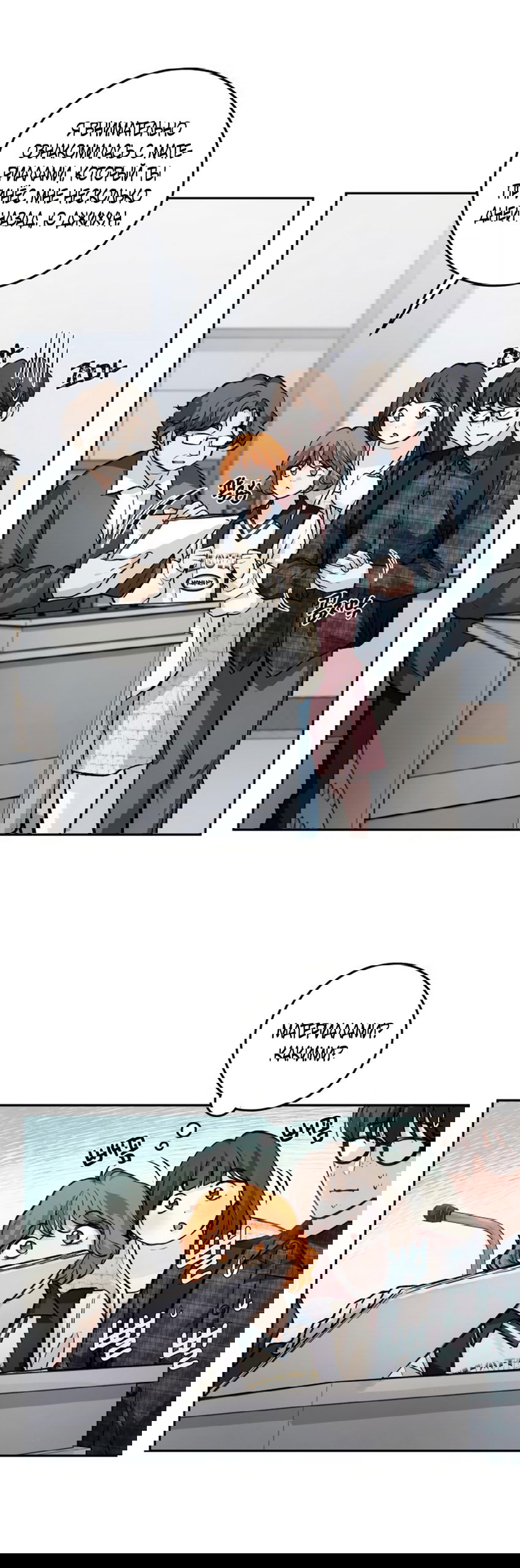 Манга Идеальная Даин - Глава 23 Страница 37