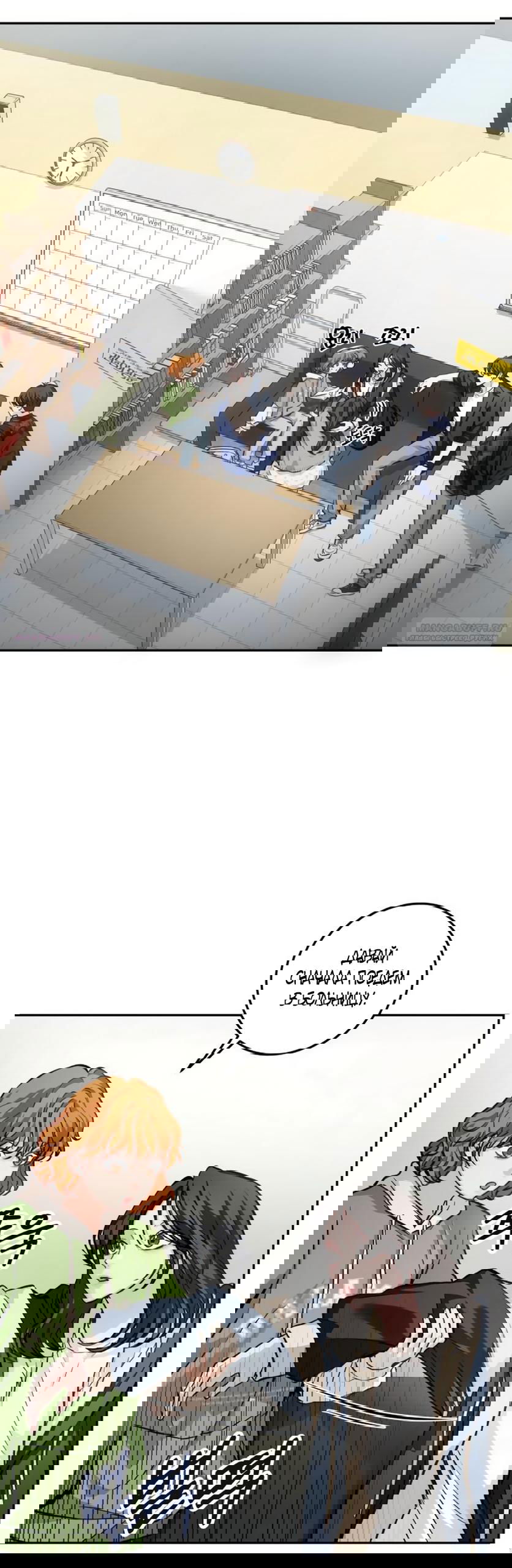 Манга Идеальная Даин - Глава 23 Страница 2