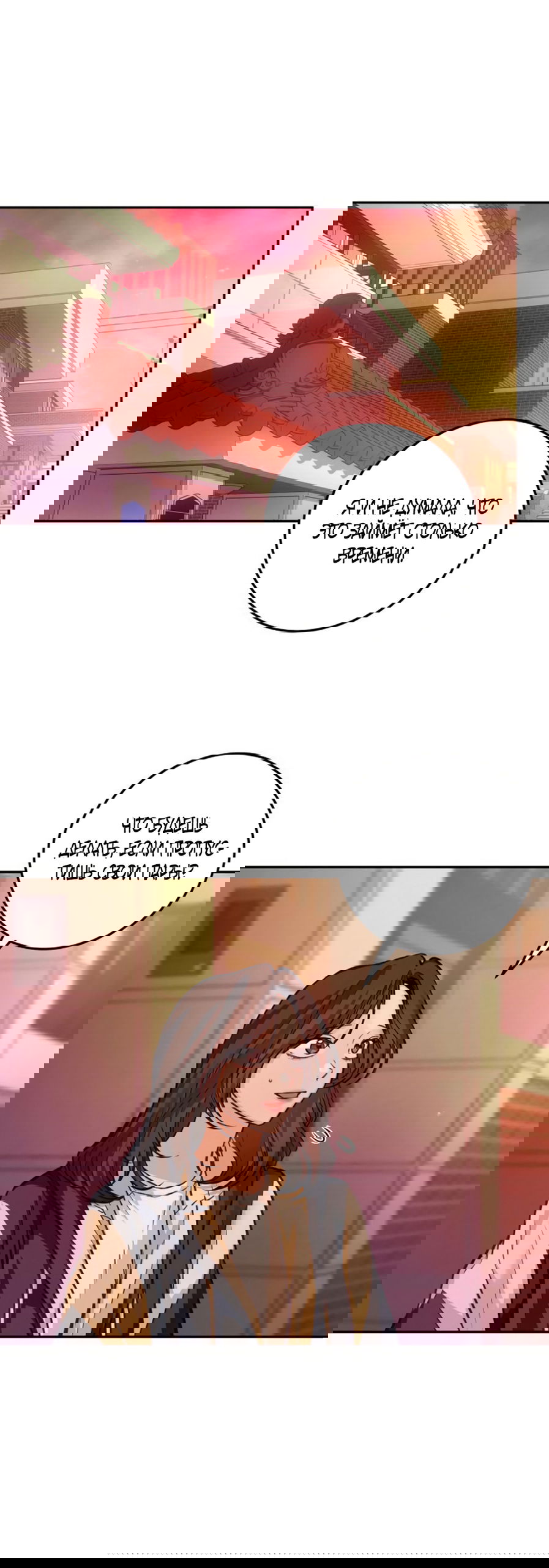 Манга Идеальная Даин - Глава 23 Страница 11