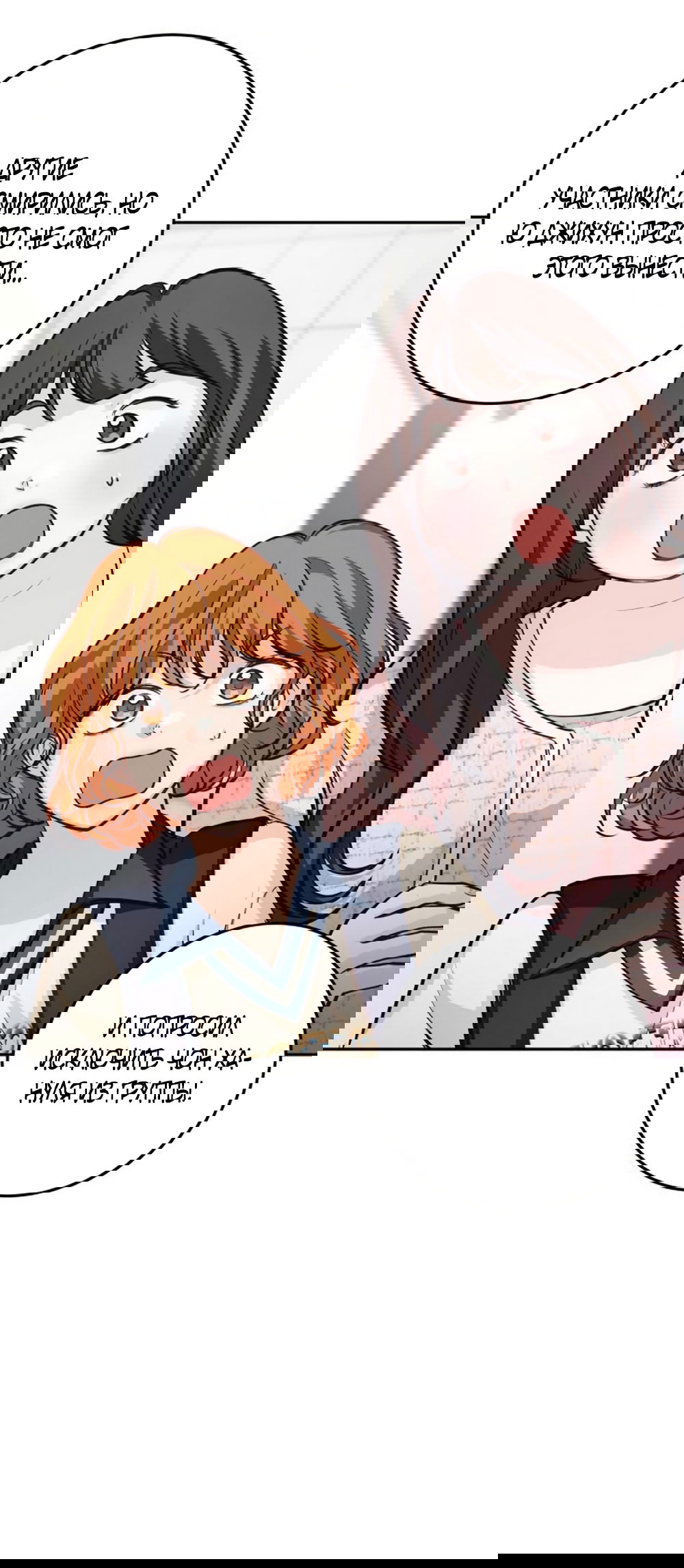 Манга Идеальная Даин - Глава 23 Страница 39