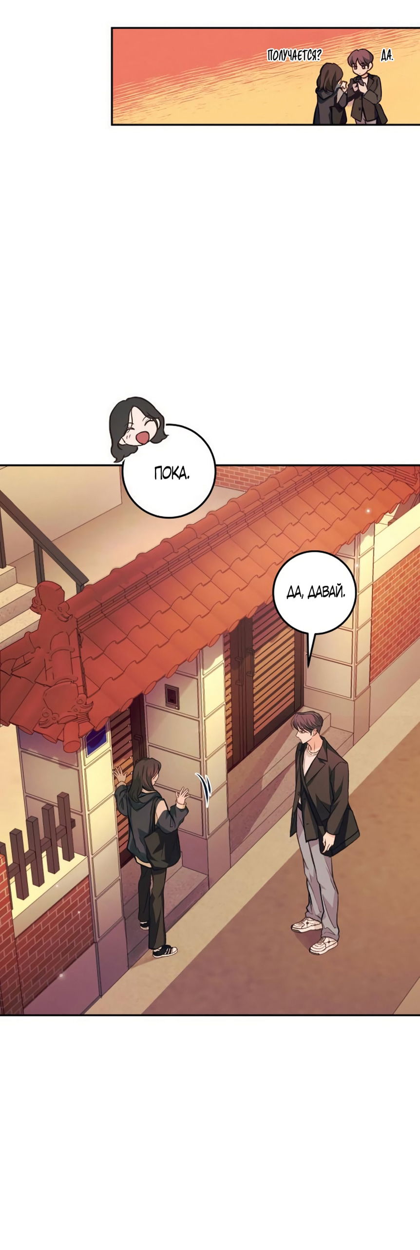 Манга Идеальная Даин - Глава 23 Страница 21