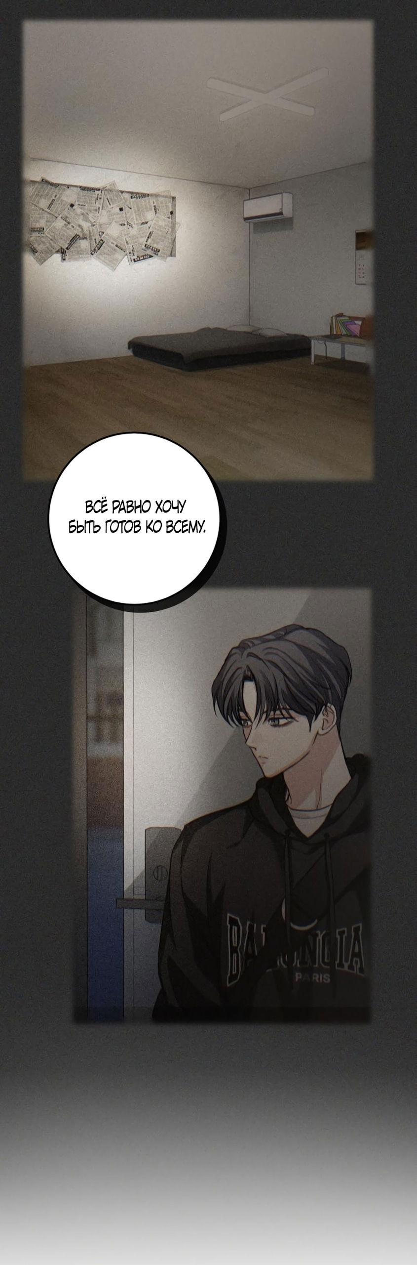 Манга Идеальная Даин - Глава 23 Страница 17