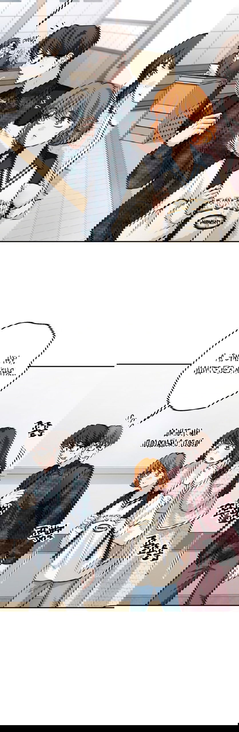 Манга Идеальная Даин - Глава 23 Страница 36