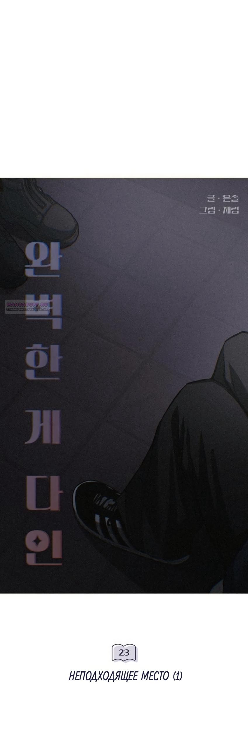 Манга Идеальная Даин - Глава 23 Страница 30