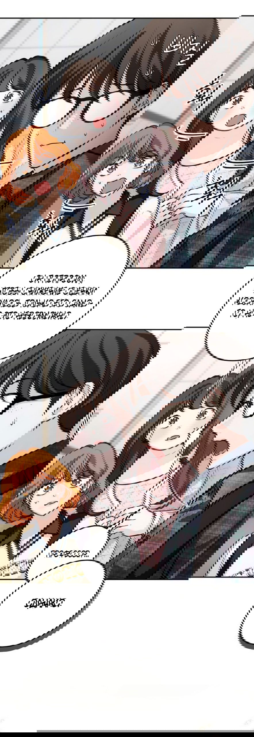 Манга Идеальная Даин - Глава 23 Страница 40