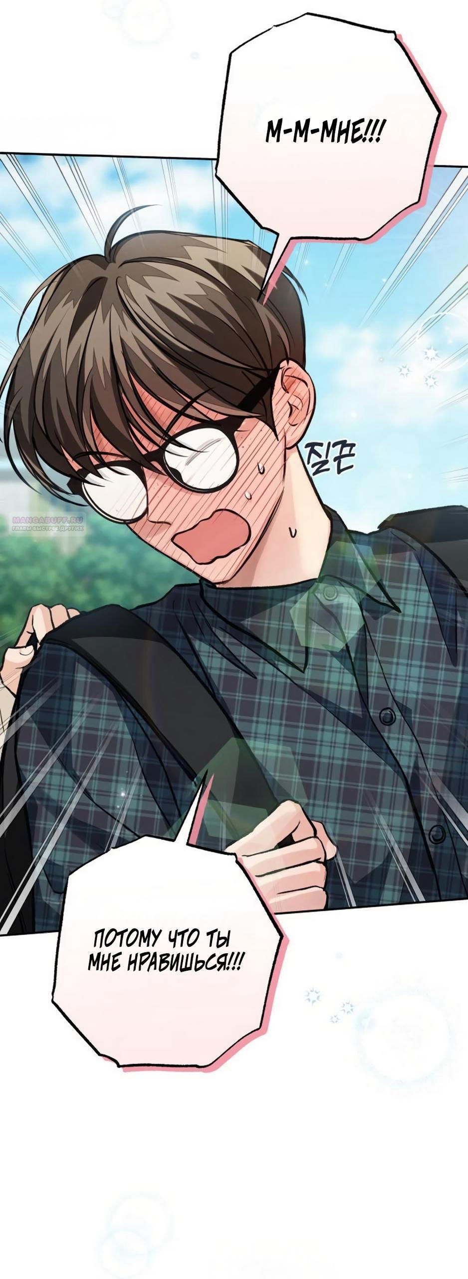 Манга Идеальная Даин - Глава 23 Страница 54