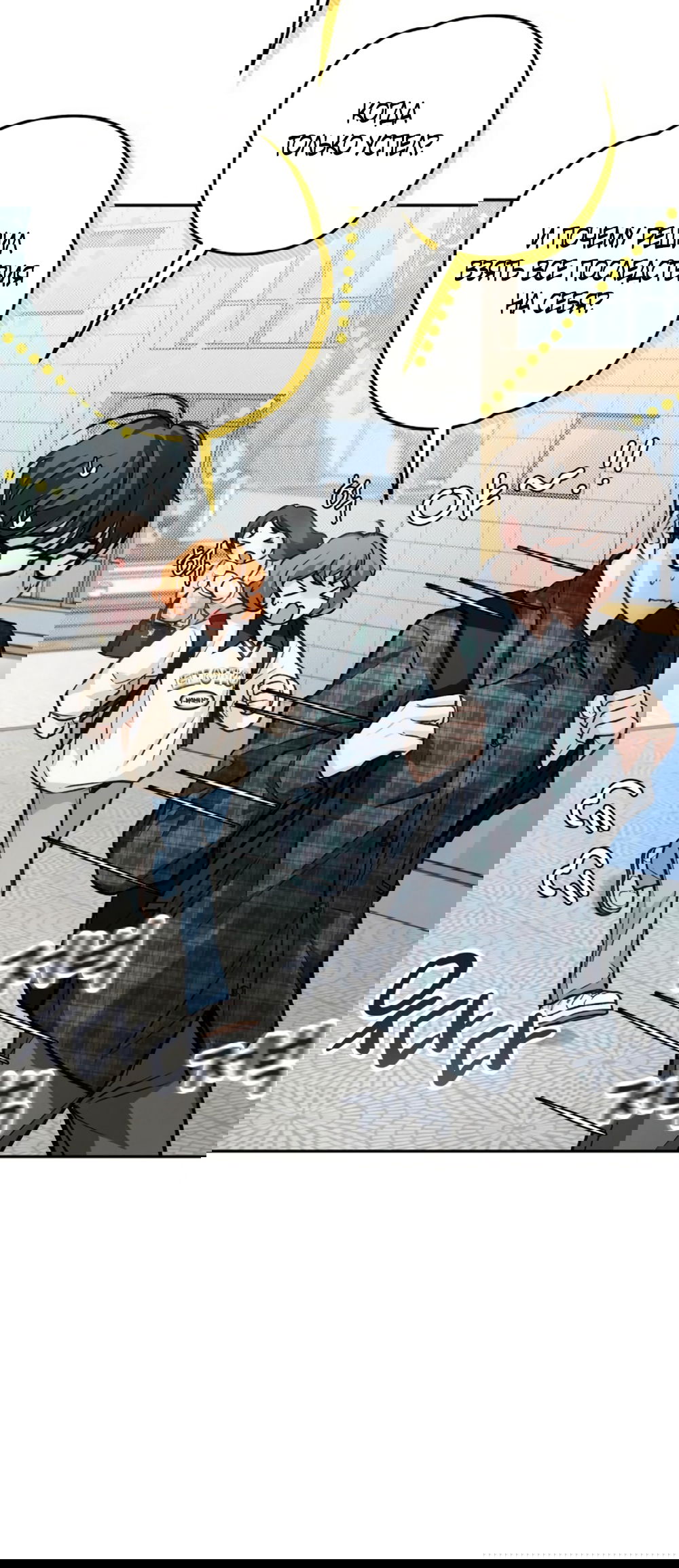 Манга Идеальная Даин - Глава 23 Страница 45