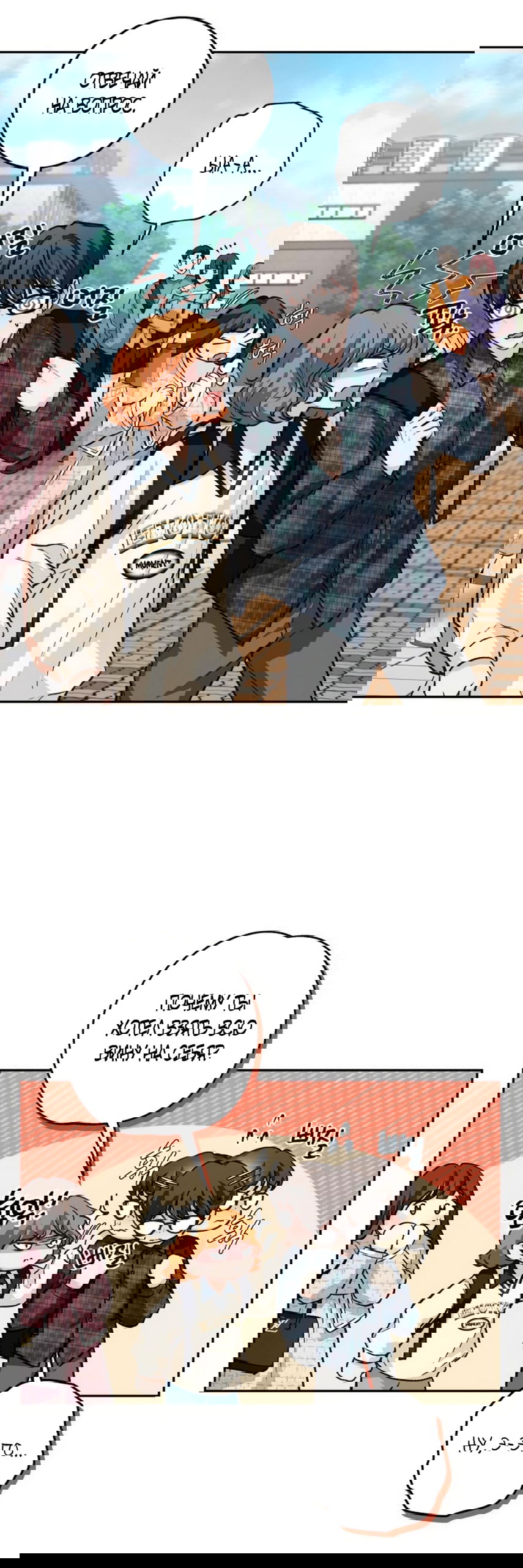 Манга Идеальная Даин - Глава 23 Страница 49