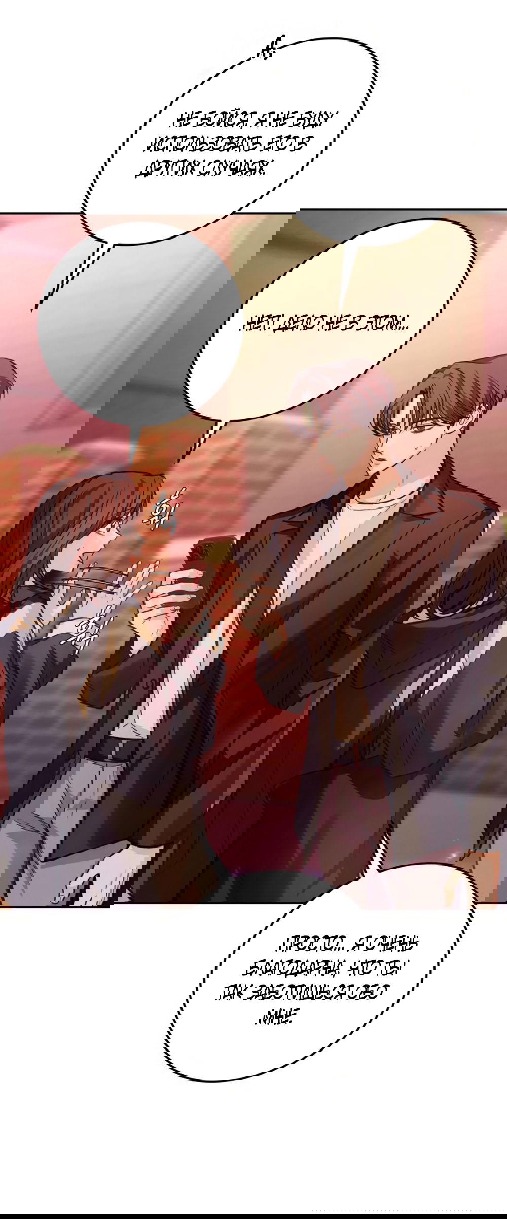 Манга Идеальная Даин - Глава 23 Страница 19