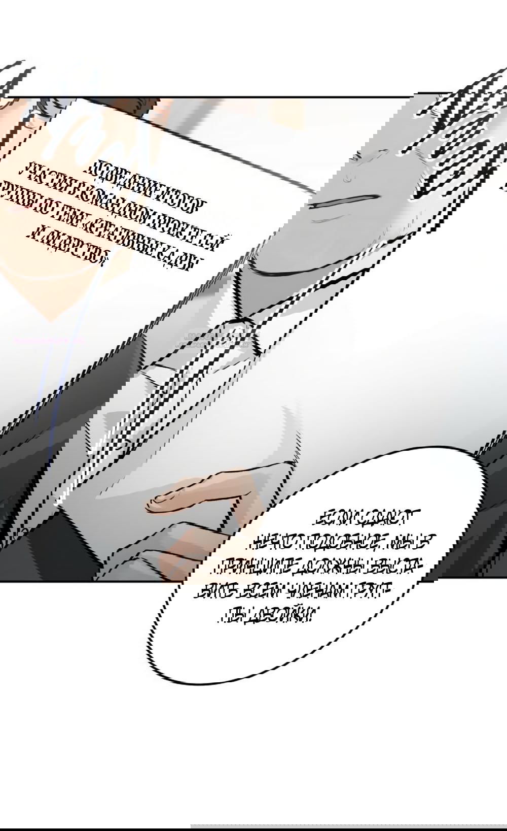 Манга Идеальная Даин - Глава 23 Страница 38