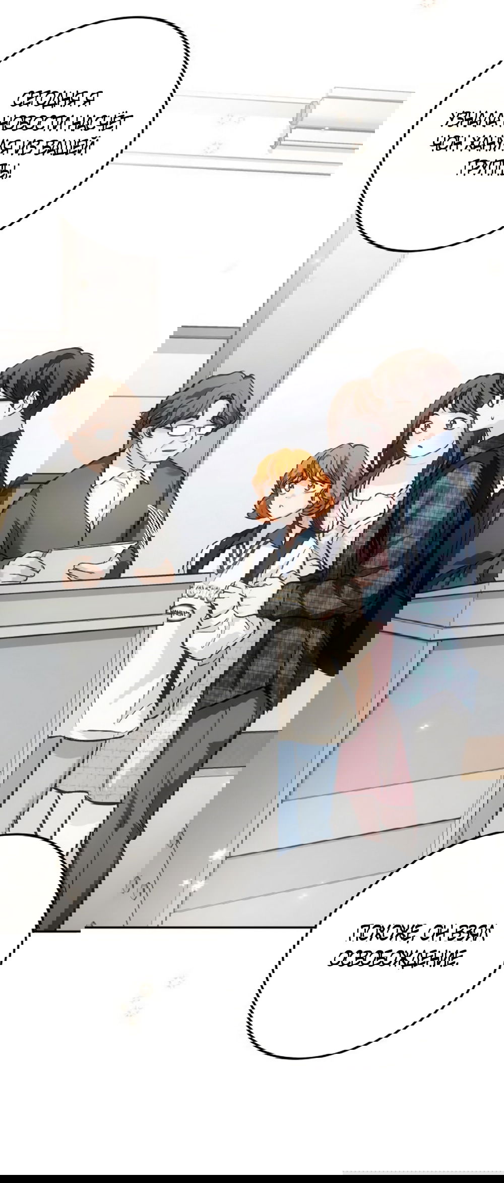 Манга Идеальная Даин - Глава 23 Страница 41