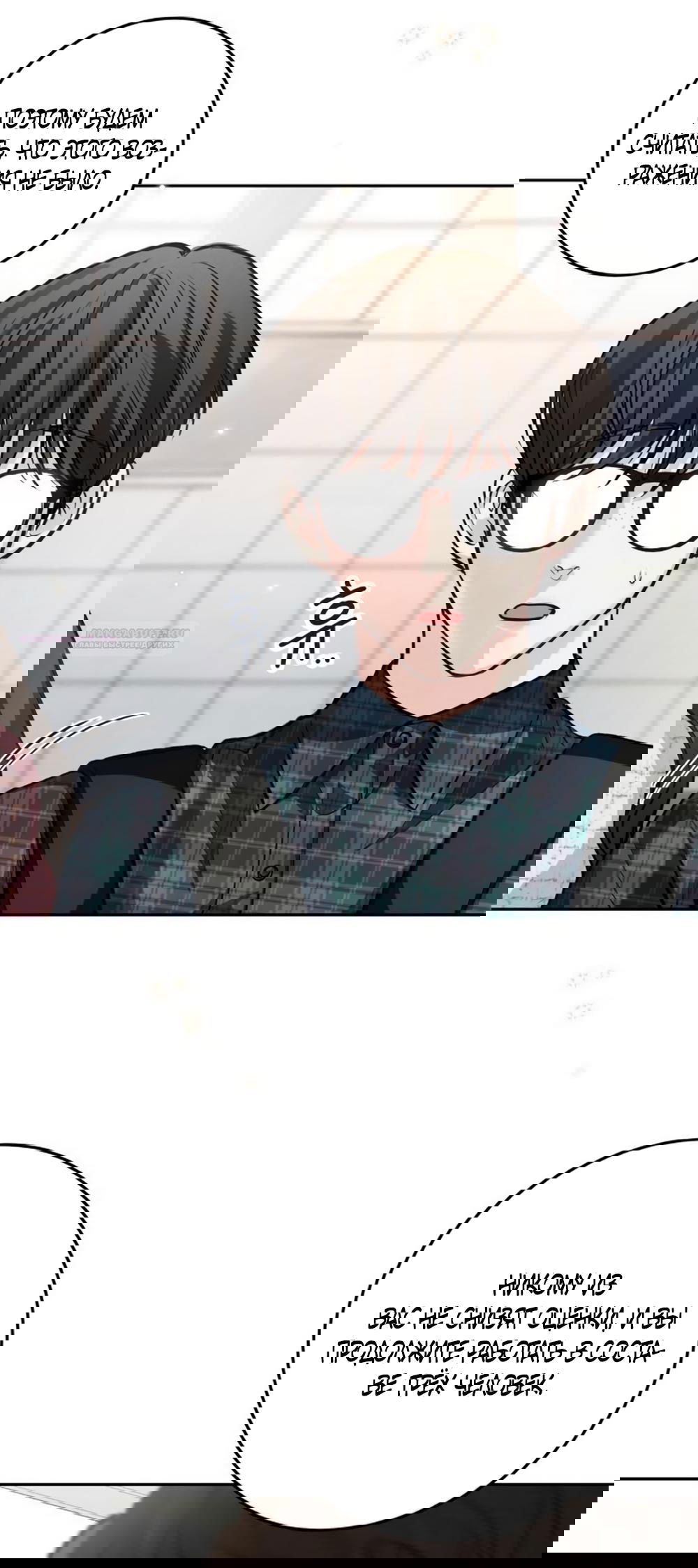 Манга Идеальная Даин - Глава 23 Страница 42