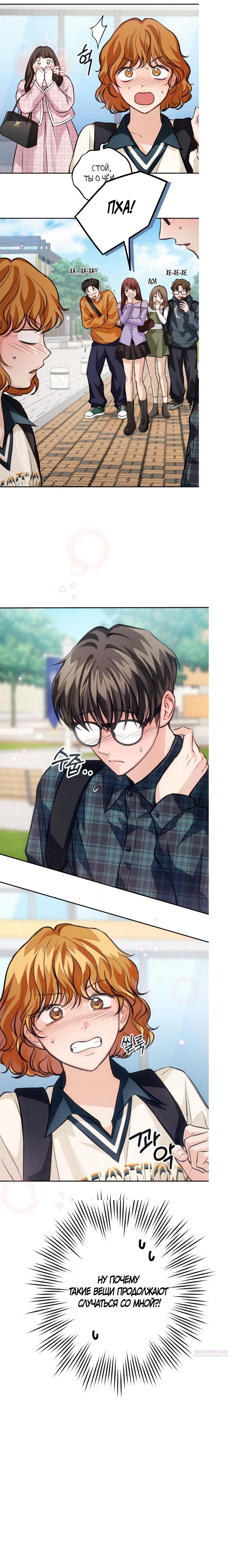 Манга Идеальная Даин - Глава 23 Страница 56