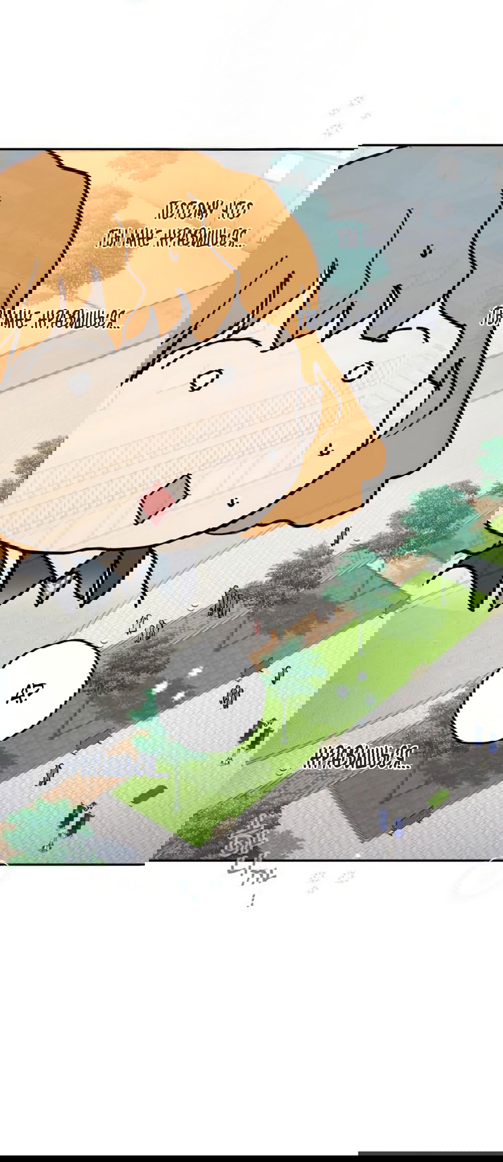 Манга Идеальная Даин - Глава 23 Страница 55