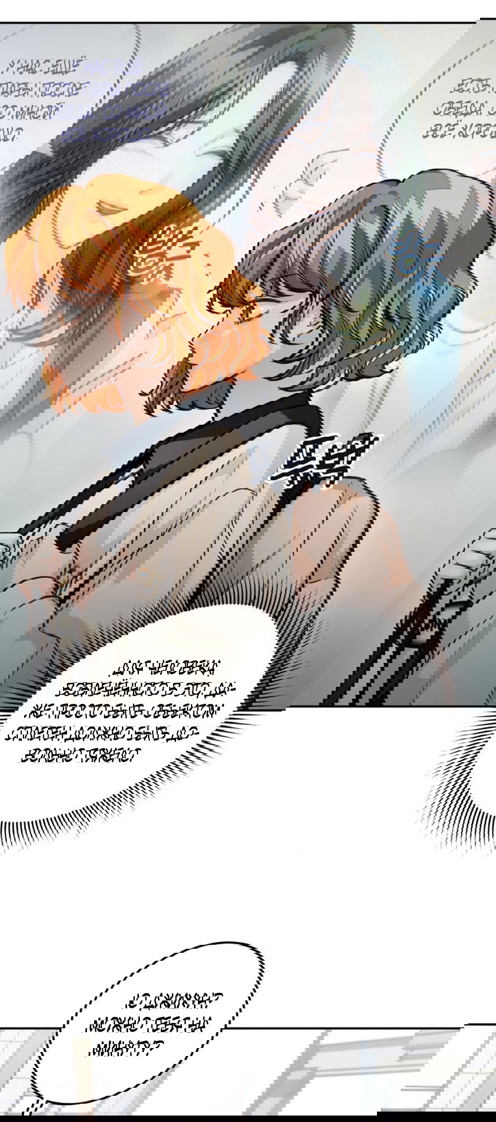 Манга Идеальная Даин - Глава 23 Страница 35