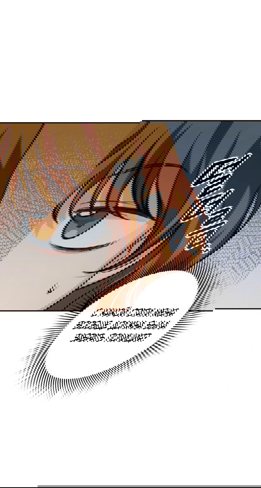 Манга Идеальная Даин - Глава 23 Страница 33