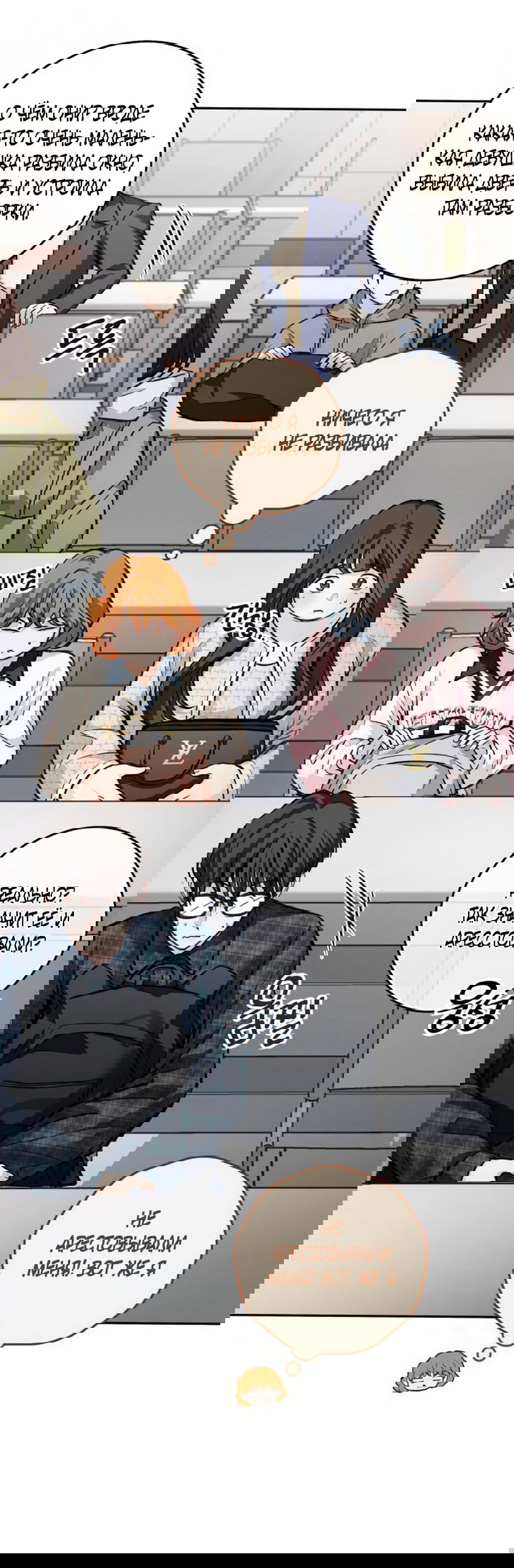 Манга Идеальная Даин - Глава 23 Страница 32