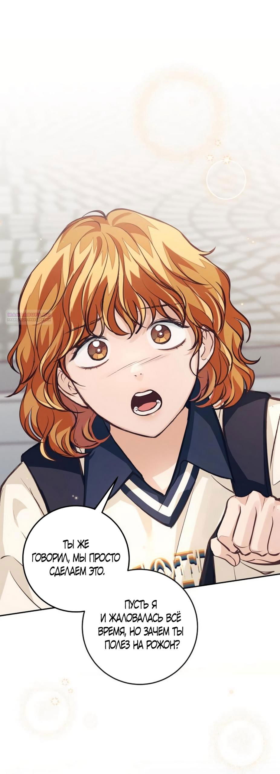 Манга Идеальная Даин - Глава 23 Страница 50