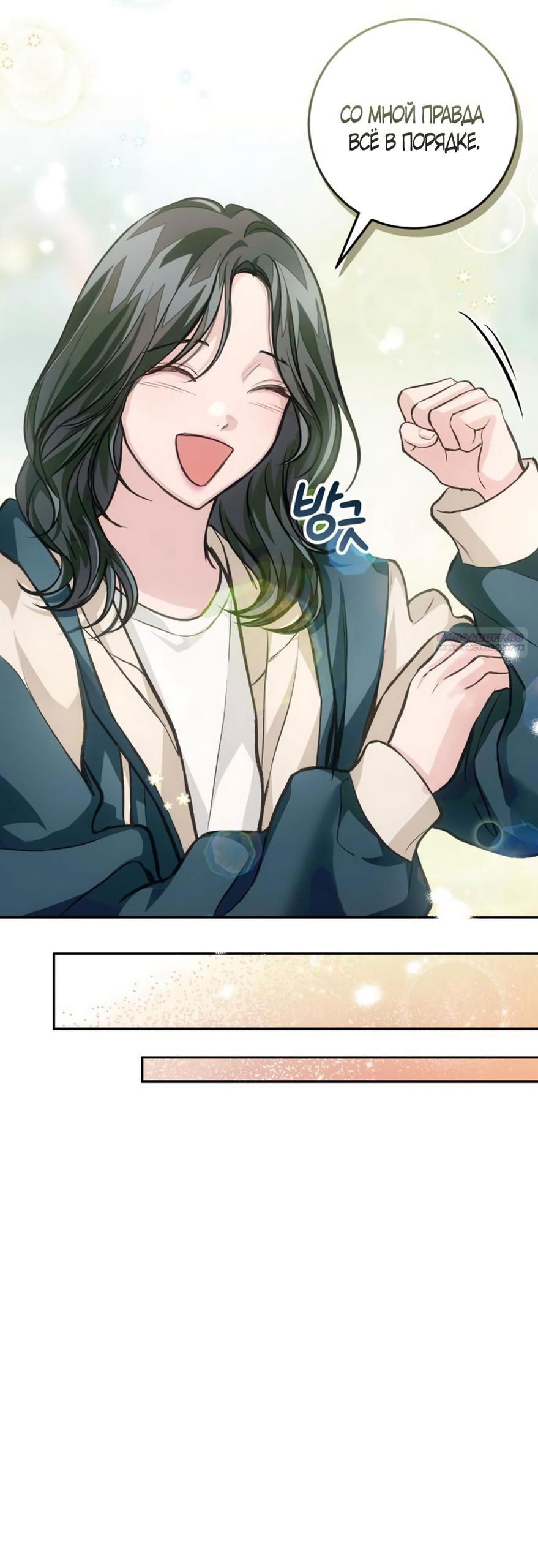 Манга Идеальная Даин - Глава 23 Страница 10