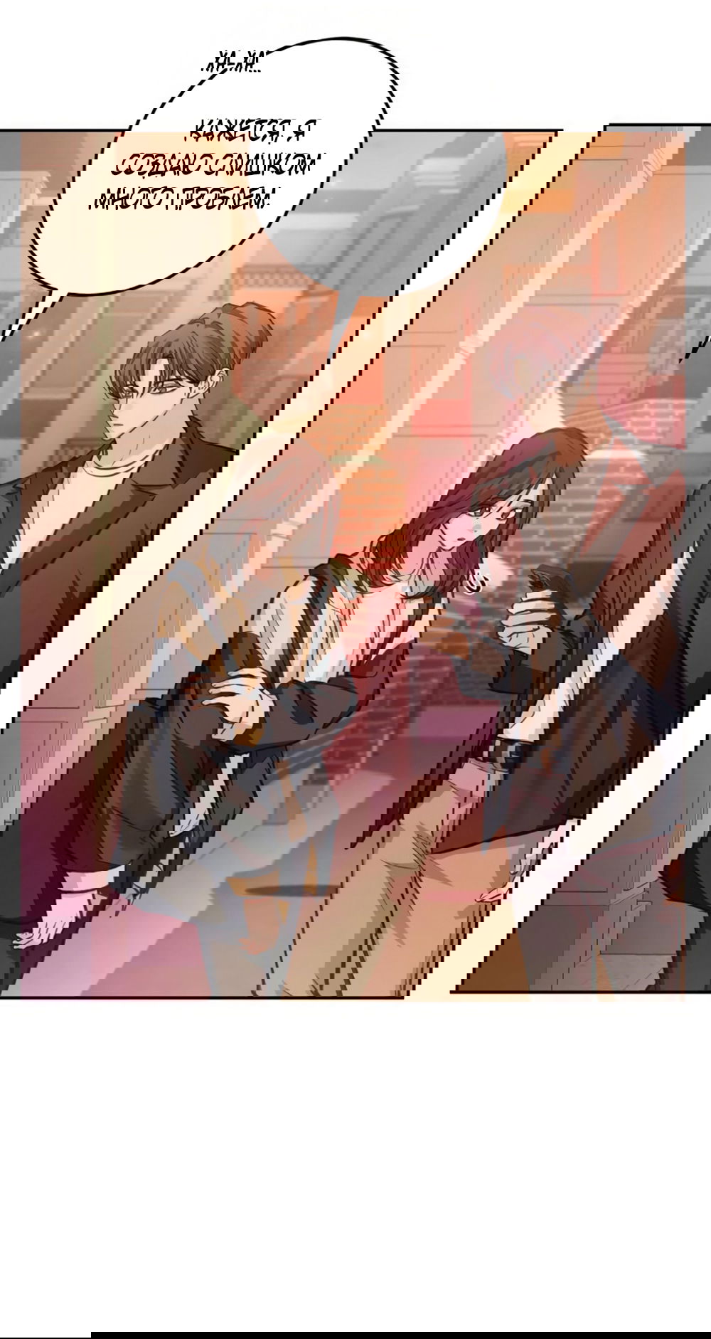 Манга Идеальная Даин - Глава 23 Страница 13