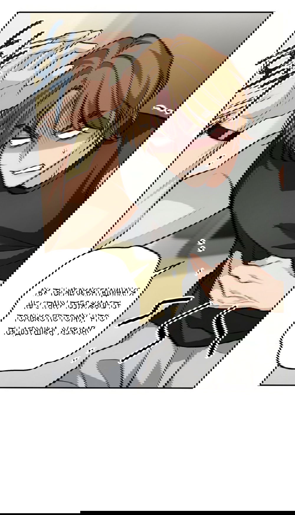 Манга Идеальная Даин - Глава 22 Страница 28