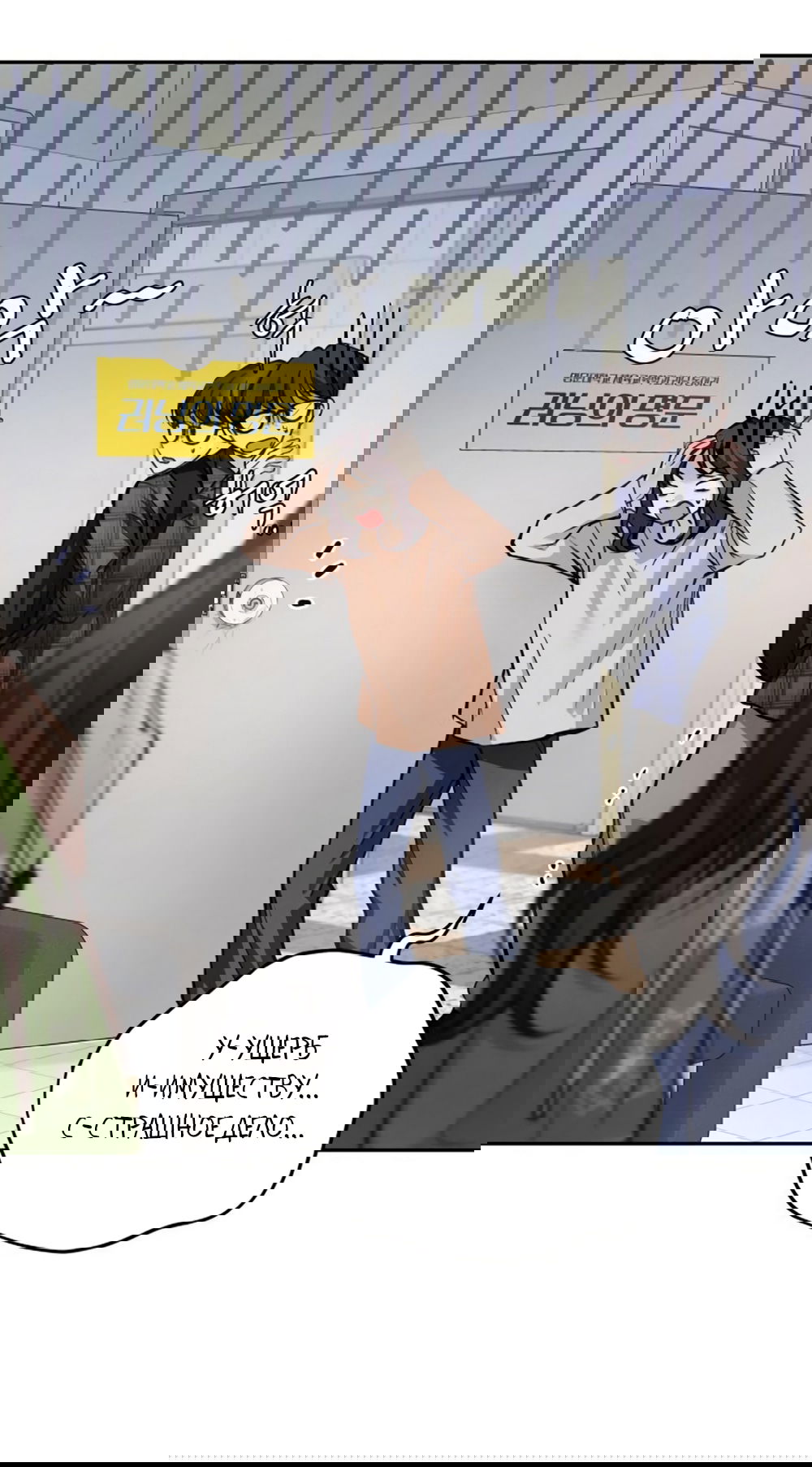 Манга Идеальная Даин - Глава 22 Страница 37