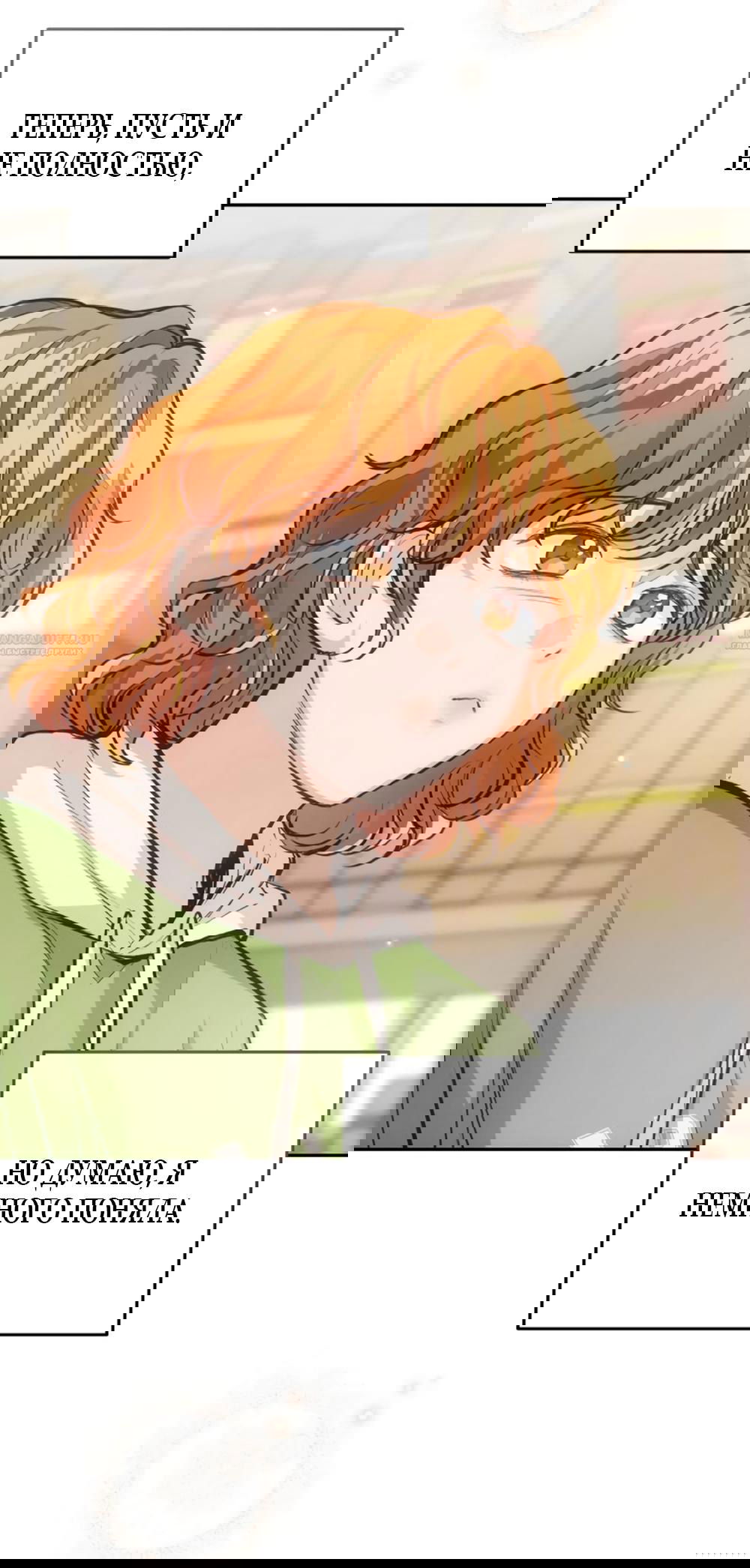 Манга Идеальная Даин - Глава 22 Страница 62