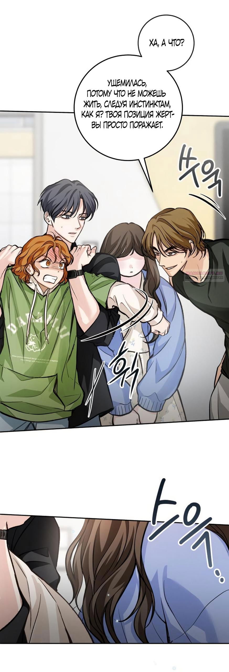 Манга Идеальная Даин - Глава 22 Страница 34