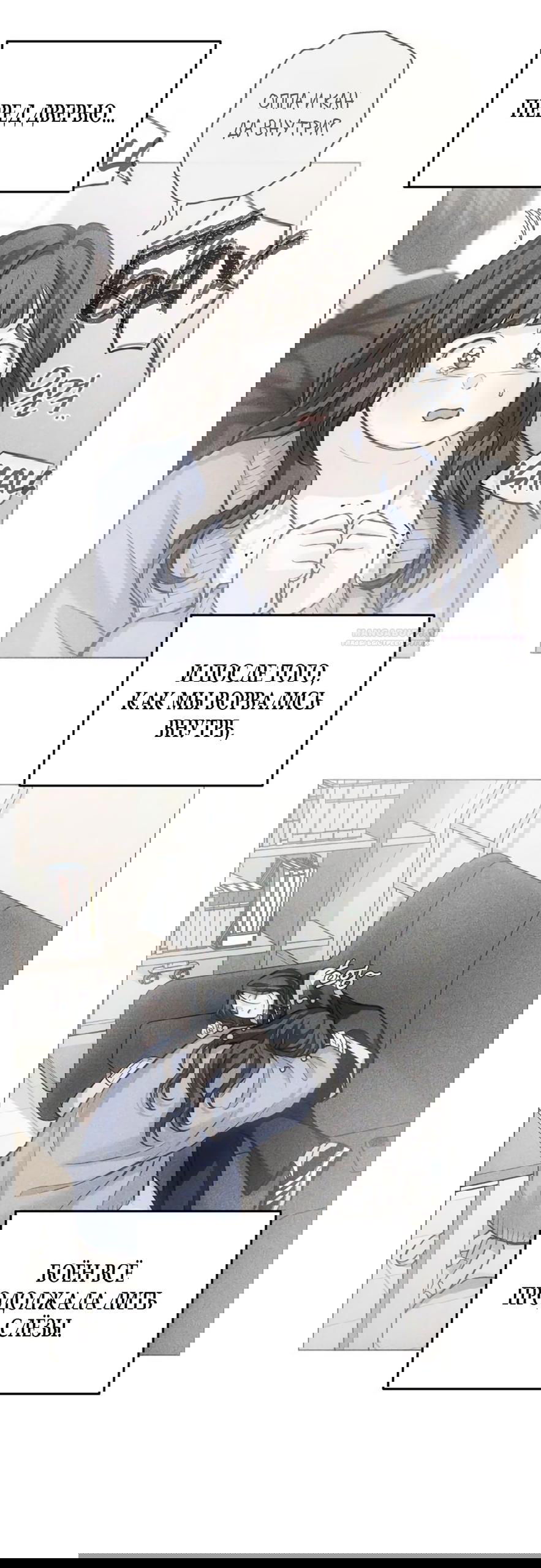 Манга Идеальная Даин - Глава 22 Страница 10