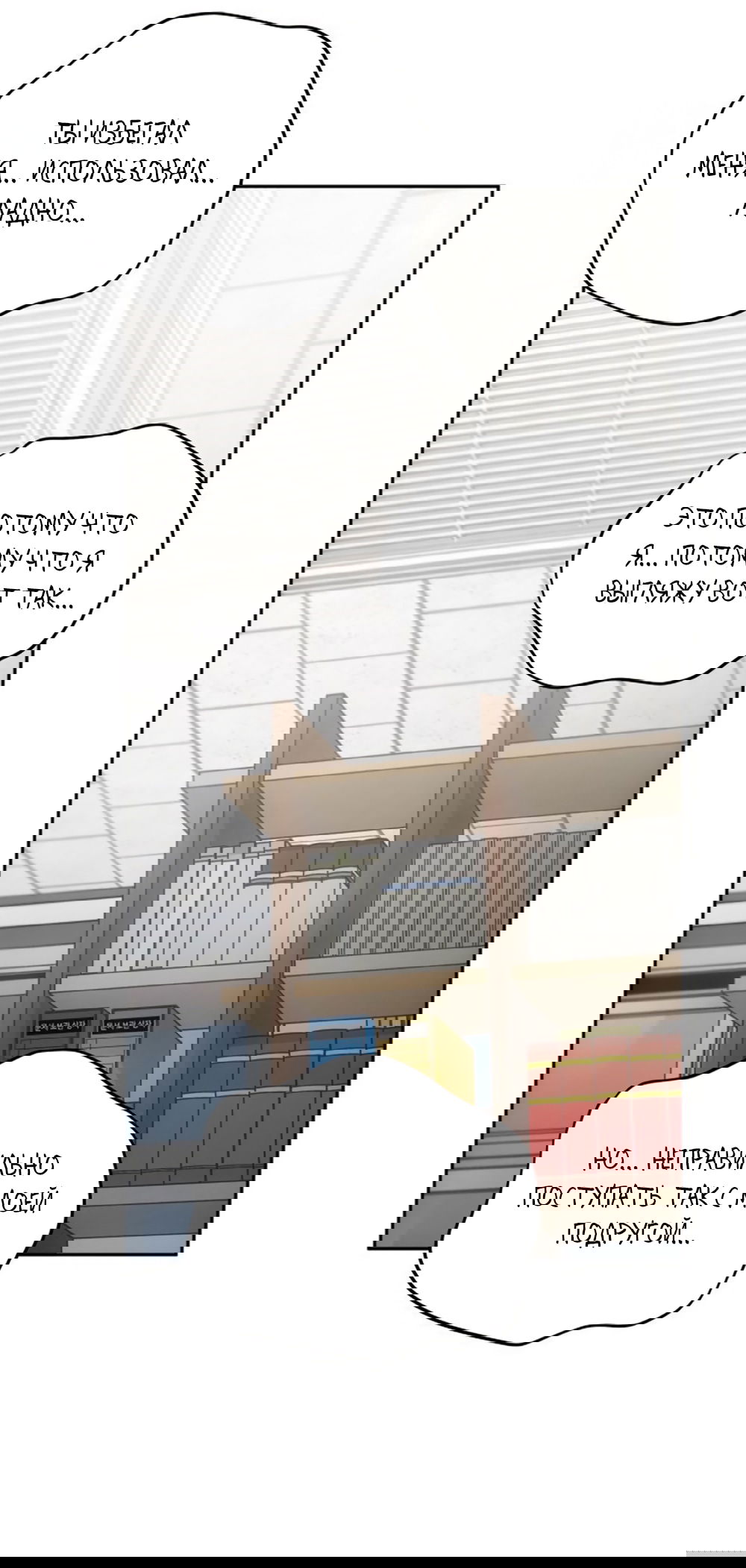 Манга Идеальная Даин - Глава 22 Страница 19