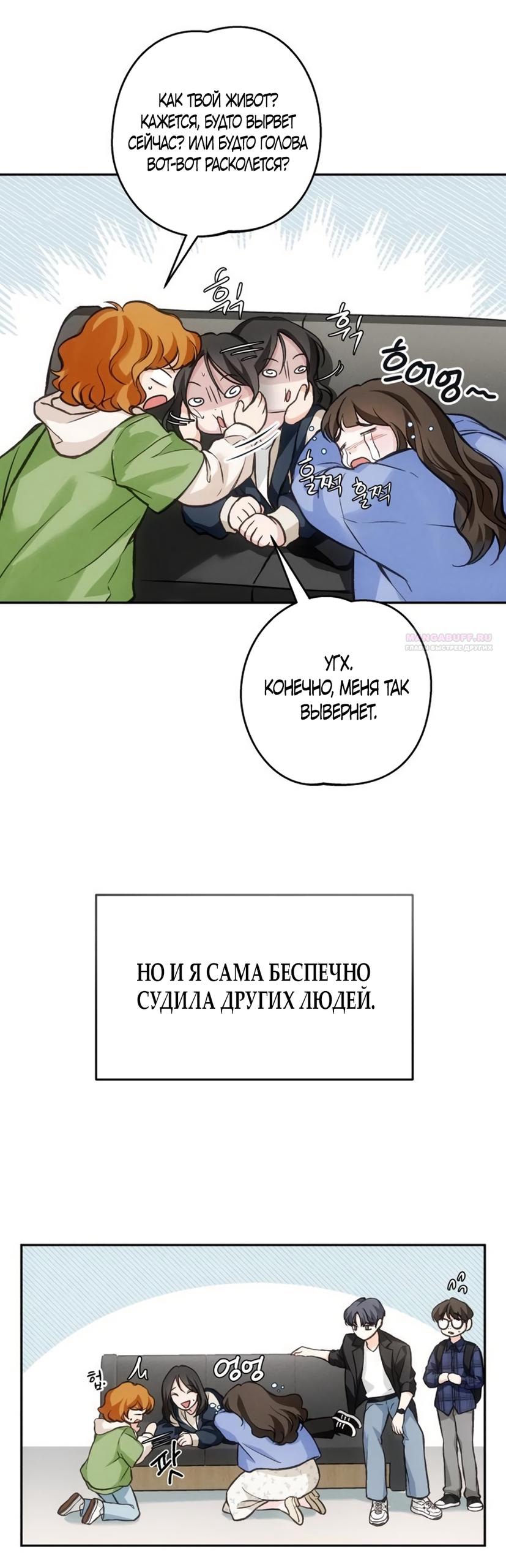 Манга Идеальная Даин - Глава 22 Страница 58