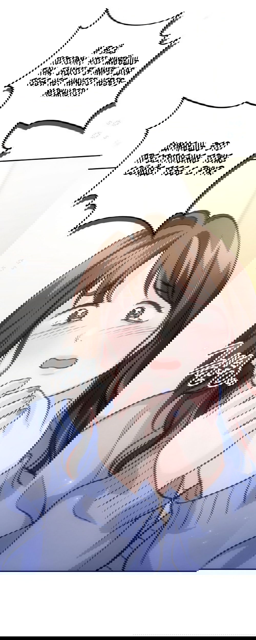 Манга Идеальная Даин - Глава 22 Страница 33