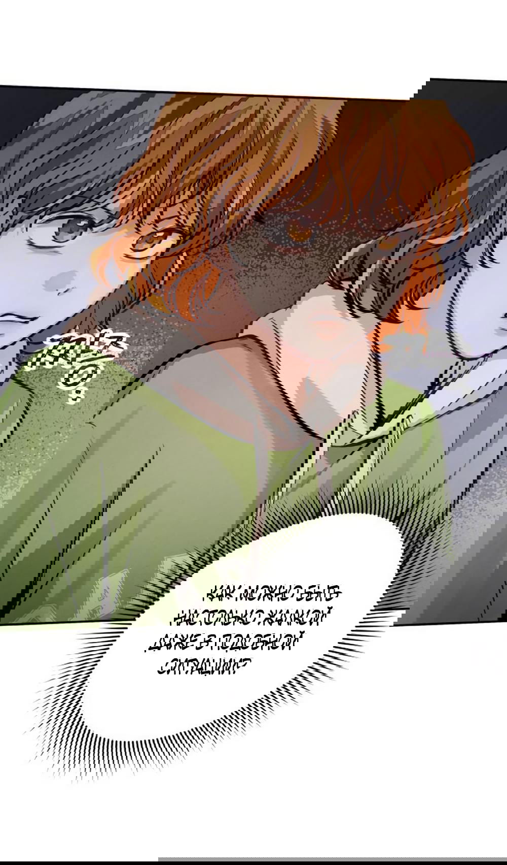 Манга Идеальная Даин - Глава 22 Страница 14