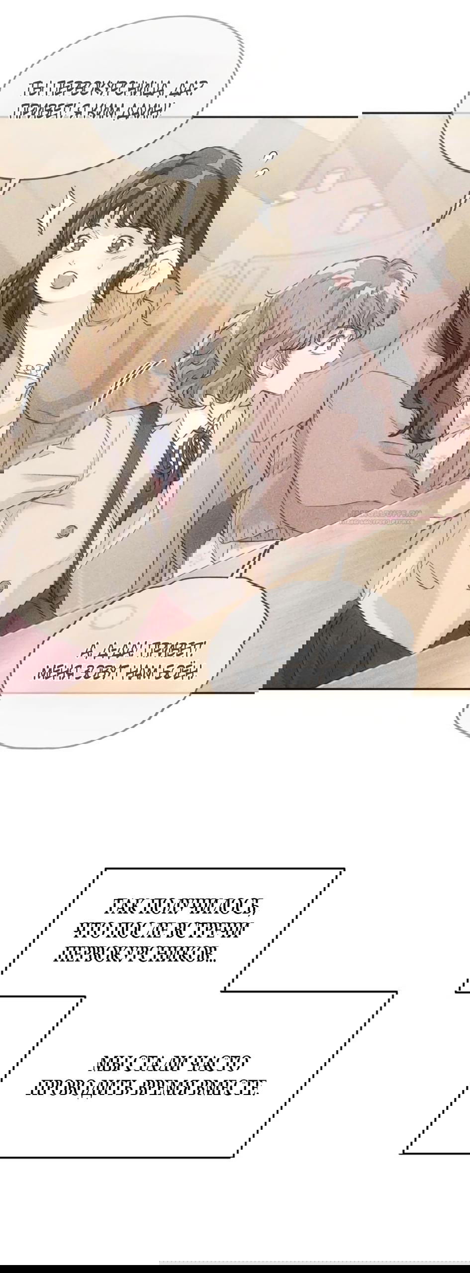 Манга Идеальная Даин - Глава 22 Страница 2