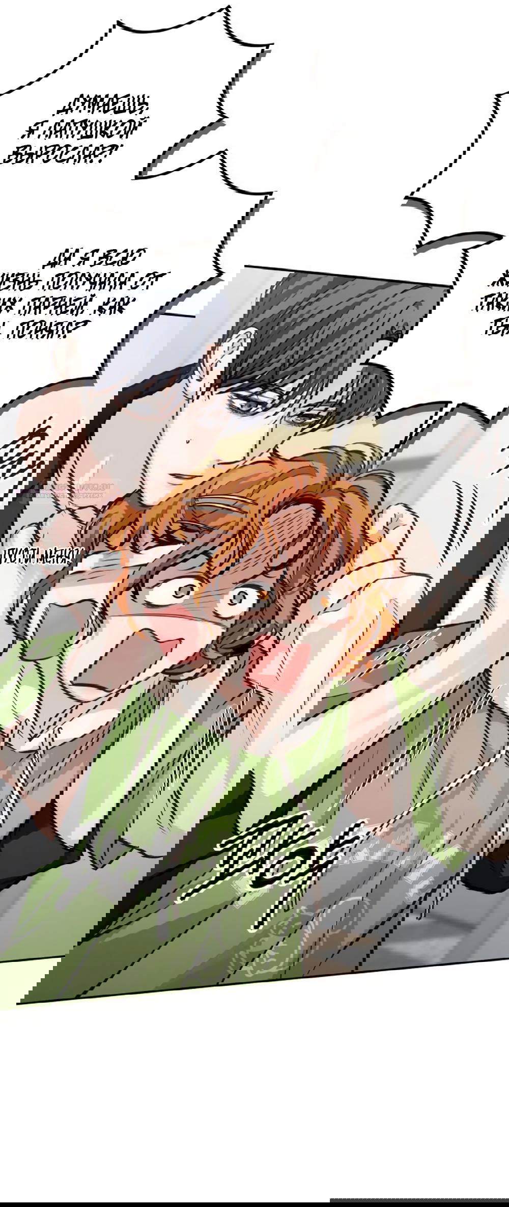 Манга Идеальная Даин - Глава 22 Страница 30