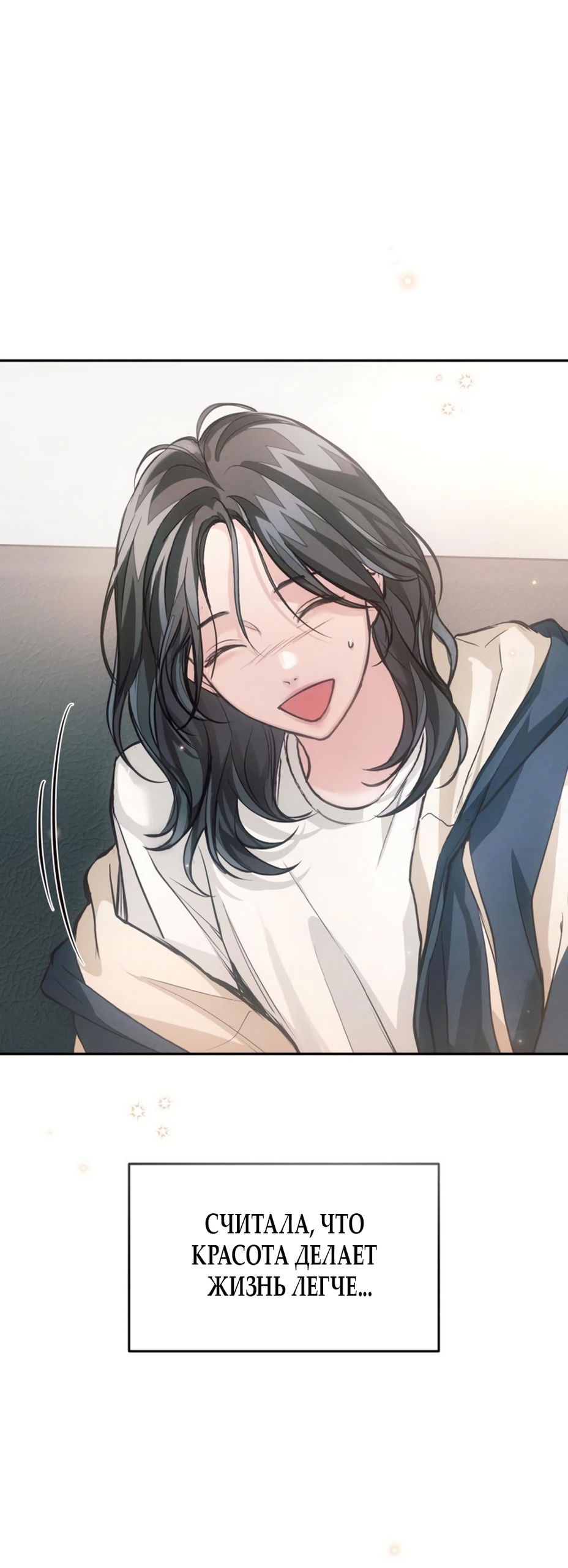 Манга Идеальная Даин - Глава 22 Страница 59