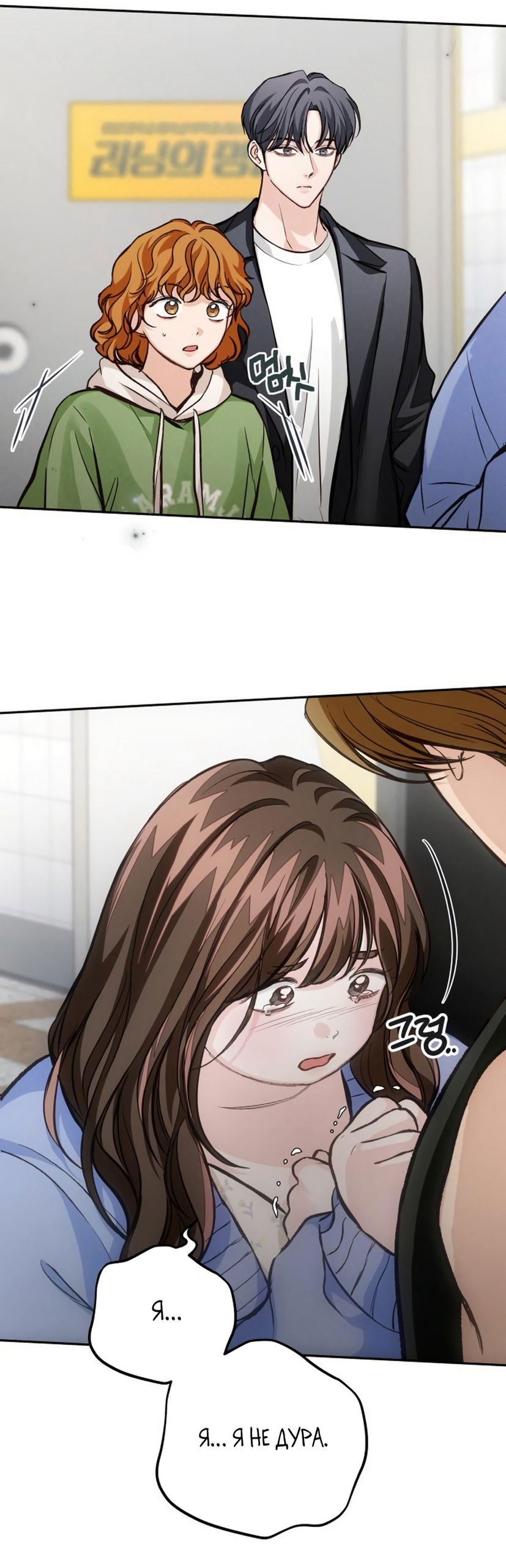 Манга Идеальная Даин - Глава 22 Страница 17