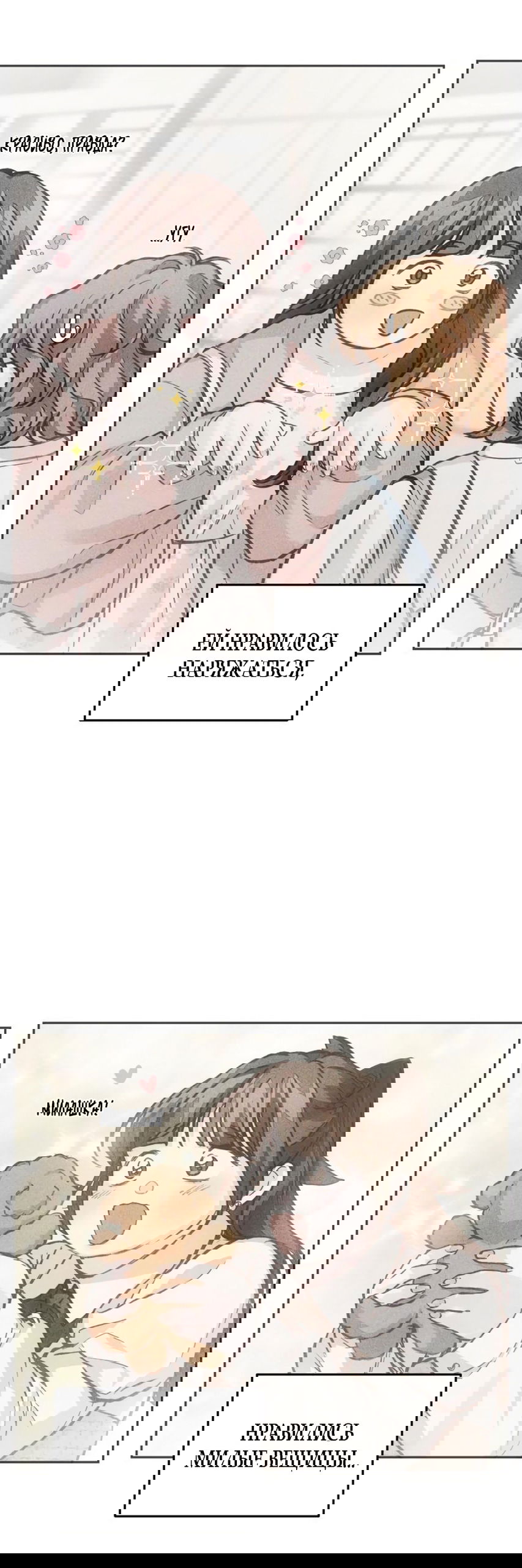 Манга Идеальная Даин - Глава 22 Страница 3