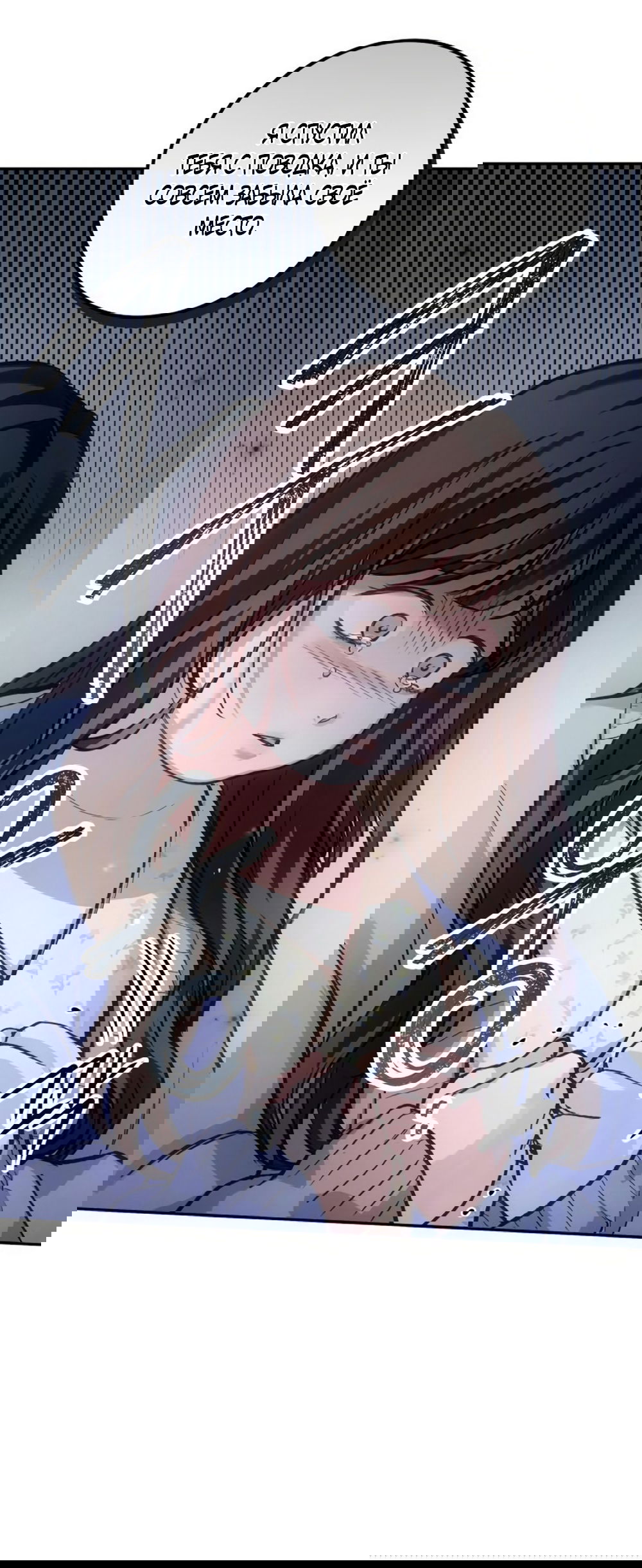 Манга Идеальная Даин - Глава 22 Страница 23